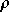 rho
